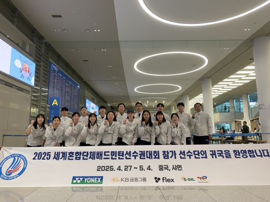 배드민턴 대표팀이 세계혼합단체선수권대회(수디르만컵) 일정을 마치고 5일 귀국했다. (대한배드민턴협회 제공)