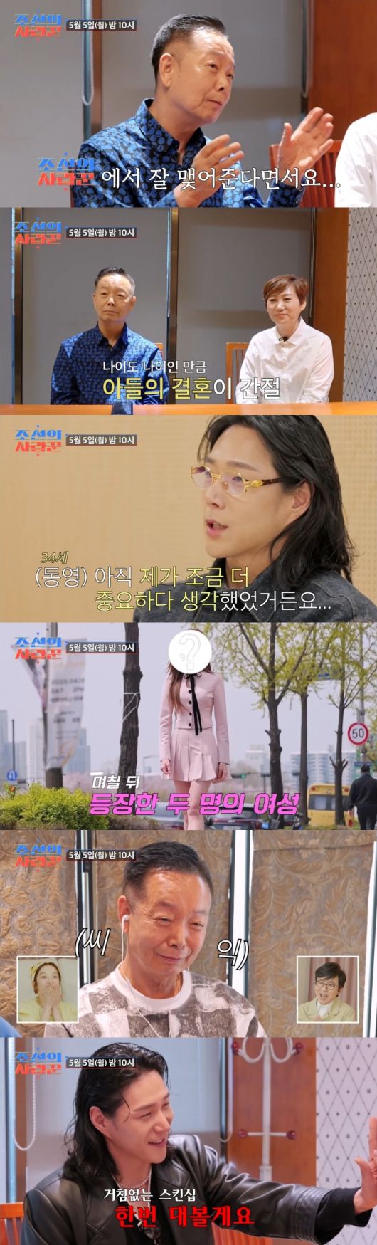 TV조선 조선의 사랑꾼