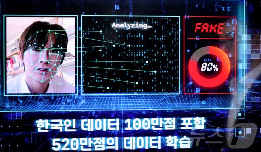 수사참고자료로 활용하는 경찰 딥페이크 탐지 소프트웨어. 2024.8.28/뉴스1 ⓒ News1 장수영 기자