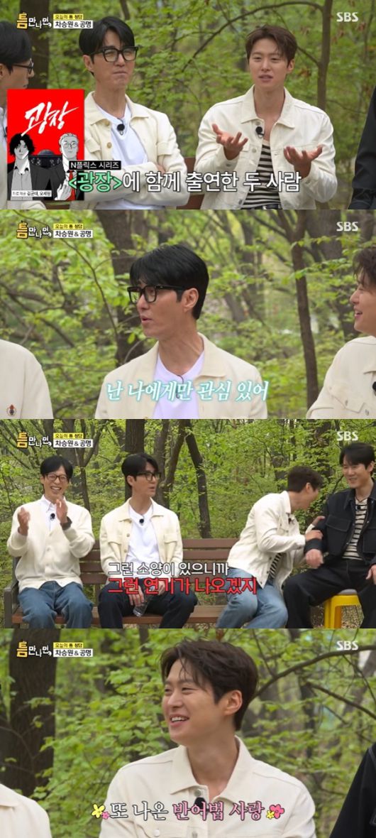 SBS '틈만나면,' 캡처