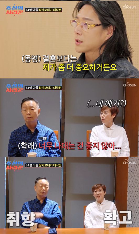 (TV조선 '조선의 사랑꾼' 갈무리)