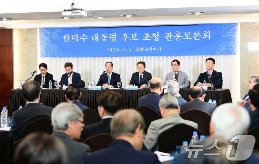 한덕수 무소속 대통령 선거 예비 후보(왼쪽에서 세 번째)가 6일 오전 서울 중구 코리아나 호텔에서 열린 관훈토론회에 참석해 기조연설을 하고 있다. 2025.5.6/뉴스1 ⓒ News1 국회사진취재단