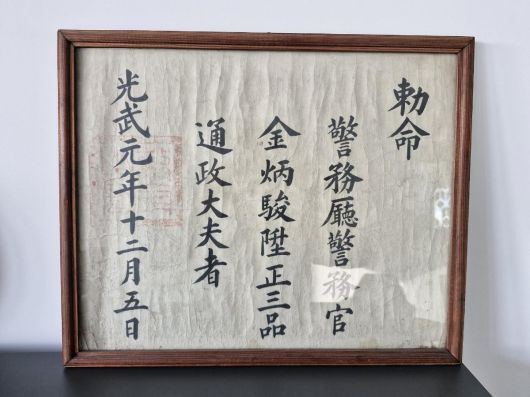 마테우슈 오르딕 씨가 간직해 온 조상 김병준 씨의 대한제국 시절 칙명(임명장). 1897년 12월 5일, 고종 황제가 경무청 경무관인 김병준 씨를 정3품 통정대부로 승진시킨다는 내용.(우리은행 제공)