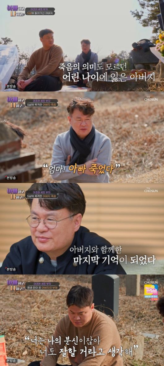 TV조선 '아빠하고 나하고'