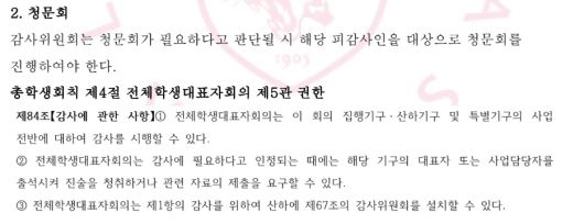 2025 고려대학교 감사위원회 설치·운영 계획 갈무리