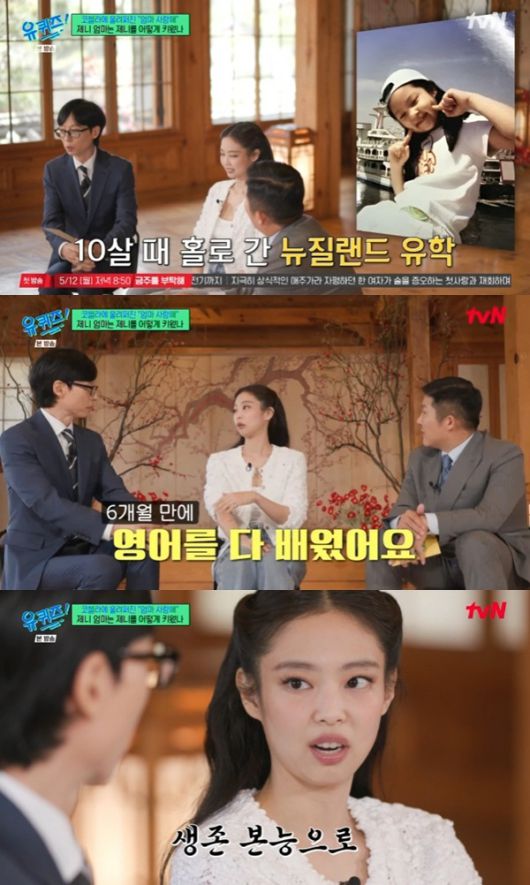 tvN '유 퀴즈 온 더 블럭' 캡처