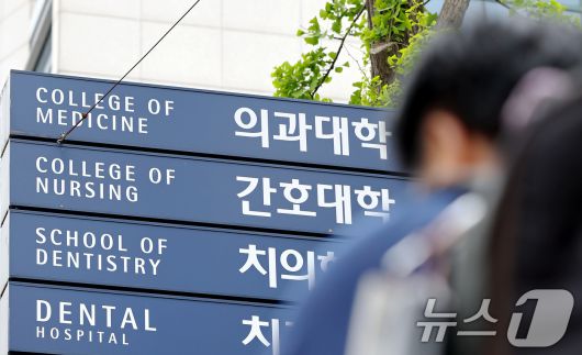 6일 오후 서울의 한 의과대학 앞으로 시민이 지나가고 있다. 2025.5.6/뉴스1 ⓒ News1 장수영 기자