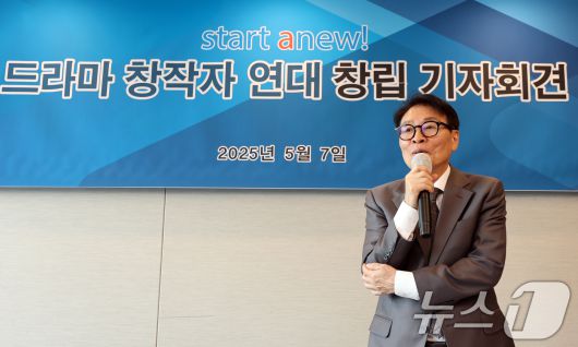이은규 드라마창작자연대 이사장이 7일 오후 서울 중구 프레스센터에서 열린 '드라마 창작자 연대 창립 기자회견'에서 인사말을 하고 있다. 2025.5.7/뉴스1 ⓒ News1 황기선 기자