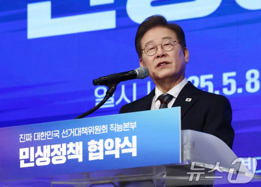 이재명 더불어민주당 대통령 후보가 8일 오후 서울 영등포구 중소기업중앙회에서 열린 선거대책위원회 직능본부 민생정책 협약식에서 인사말을 하고 있다. 2025.5.8/뉴스1 ⓒ News1 김민지 기자