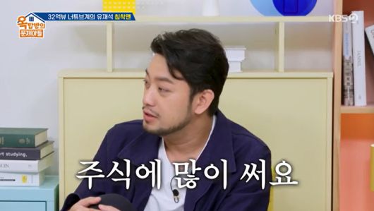 KBS 2TV '옥탑방의 문제아들' 캡처