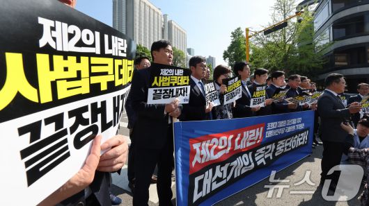 더불어민주당 정무위·기재위 소속 의원들이 7일 오전 서울 서초구 서울고등법원 앞에서 '조희대 대법원 대선개입 저지 기자회견'을 열고 이재명 민주당 대통령 후보에 대한 파기환송심 결정을 규탄하고 있다. 2025.5.7/뉴스1 ⓒ News1 장수영 기자