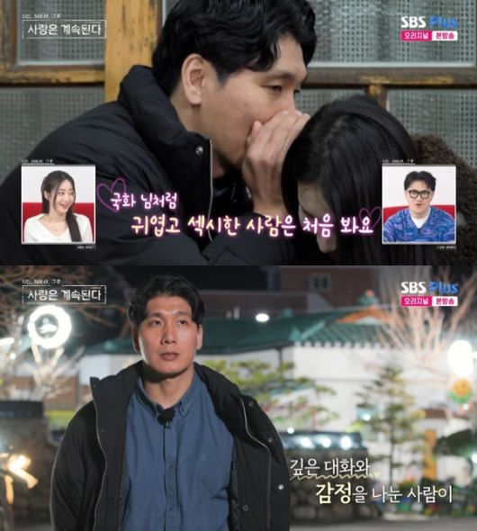 ENA·SBS플러스 '나는 SOLO, 그 후 사랑은 계속된다' 캡처