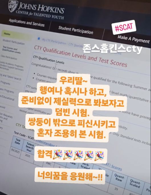 이천수 심하은 딸 존스홉킨스 영재 시험 합격/인스타그램 캡처