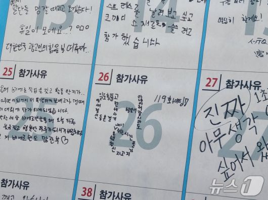 11일 오후 '2025 한강 멍때리기 대회'에 참가한 시민들이 남긴 신청 사유 모음.  2025.5.11/뉴스1 ⓒ News1 박혜연 기자