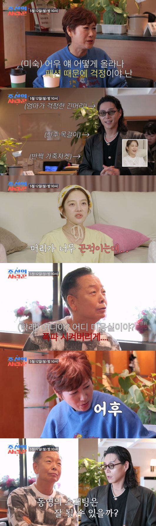 TV조선 조선의 사랑꾼