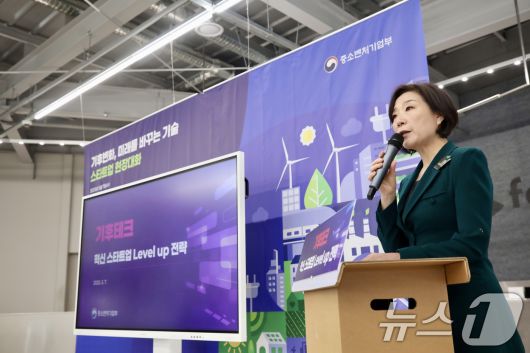 오영주 중소벤처기업부 장관이 7일 경기 화성 수퍼빈에서 열린 '기후테크 스타트업 현장대화'에서 인사말을 하고 있다. (중소벤처기업부 제공. 재판매 및 DB 금지) 2025.5.7/뉴스1