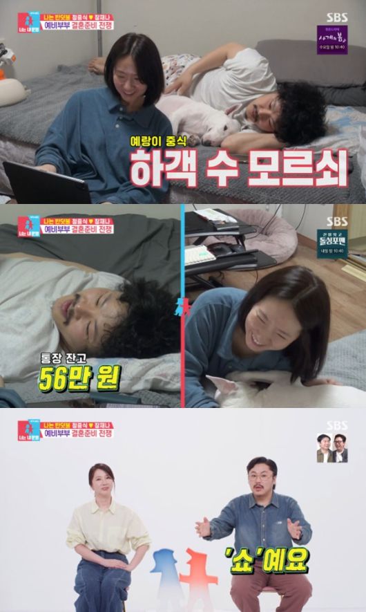 SBS '동상이몽2' 캡처