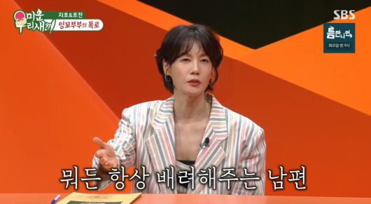 (SBS '미운 우리 새끼')