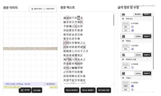 대형문서 OCR 프로그램(누리IDT 제공)/뉴스1