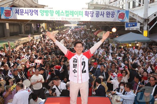 김문수 국민의힘 대통령 후보가 제21대 대통령 선거 공식 선거운동 첫 날인 12일 대구 중구 서문시장에서 지지를 호소하고 있다. (공동취재) 2025.5.12/뉴스1 ⓒ News1 김민지 기자