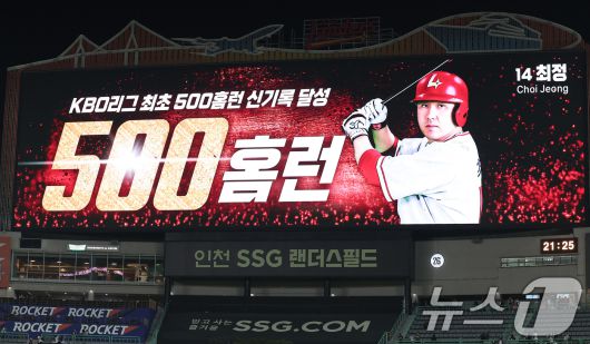 13일 인천SSG 랜더스필드에서 열린 '2025 신한 SOL뱅크 KBO리그' NC 다이노스와 SSG 랜더스의 경기에서 SSG가 6-3으로 승리했다. 경기 종료 후 SSG 랜더스필드 전광판에 최정의 500홈런 신기록 달성이 표시되고 있다. 2025.5.13/뉴스1 ⓒ News1 김성진 기자