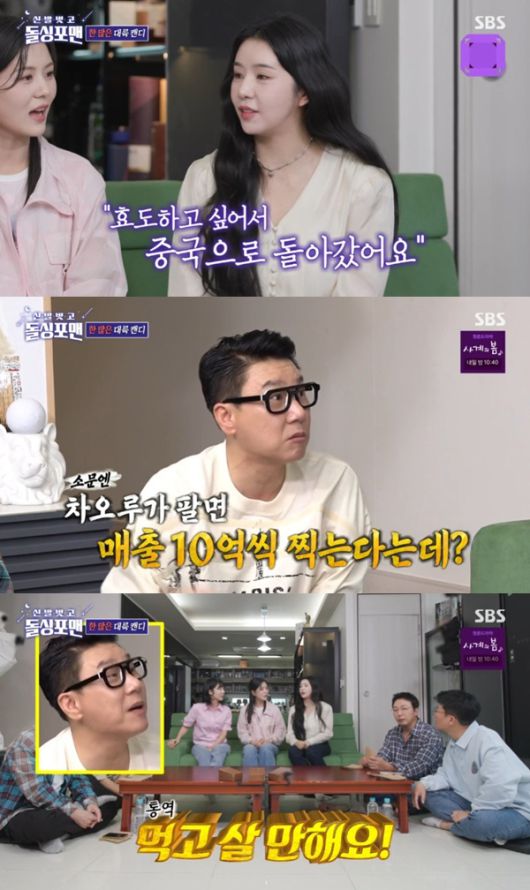 SBS '신발 벗고 돌싱포맨' 캡처