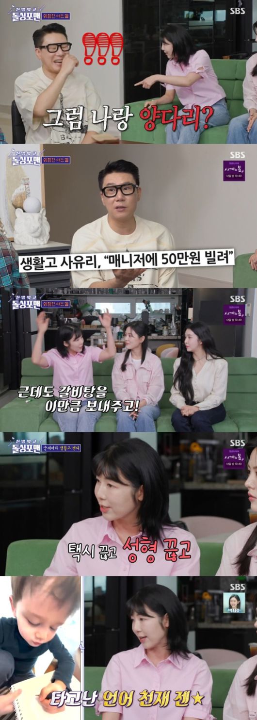 SBS '신발 벗고 돌싱포맨' 캡처