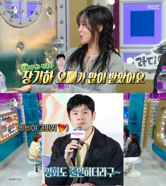 MBC '라디오스타' 캡처