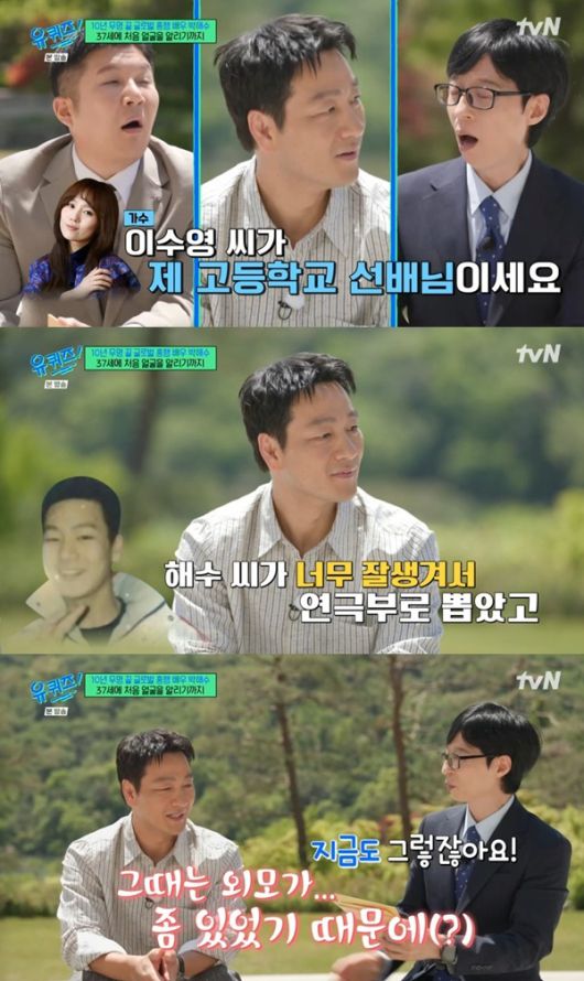 tvN '유 퀴즈 온 더 블럭' 캡처