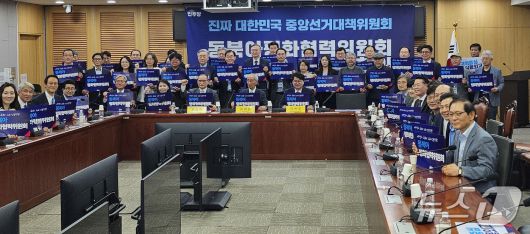 14일 국회의원회관 제2세미나실에서 더불어민주당 제21대 대통령선거 '진짜 대한민국' 선거대책위원회 산하 동북아평화협력위원회가 출범회의를 가졌다.2025.05.14/뉴스1 ⓒNews1 노민호 기자