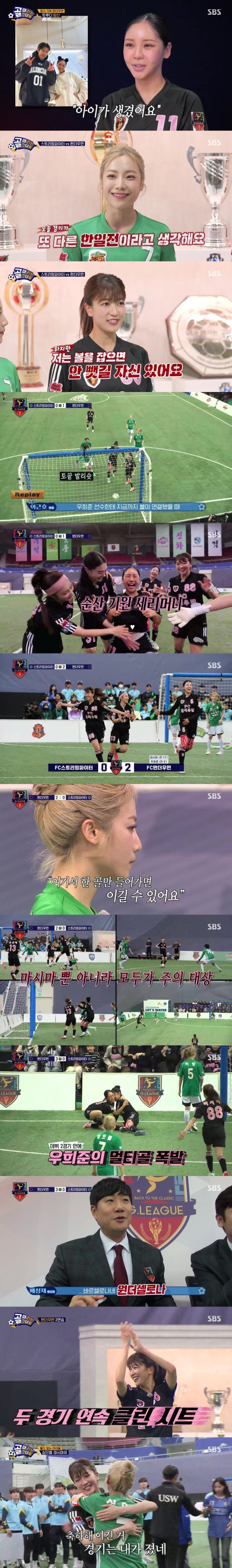 SBS 골때리는 그녀들