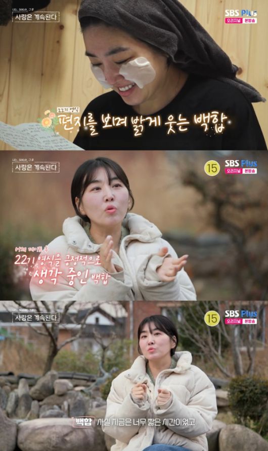 ENA·SBS플러스 '나는 SOLO, 그 후 사랑은 계속된다' 캡처