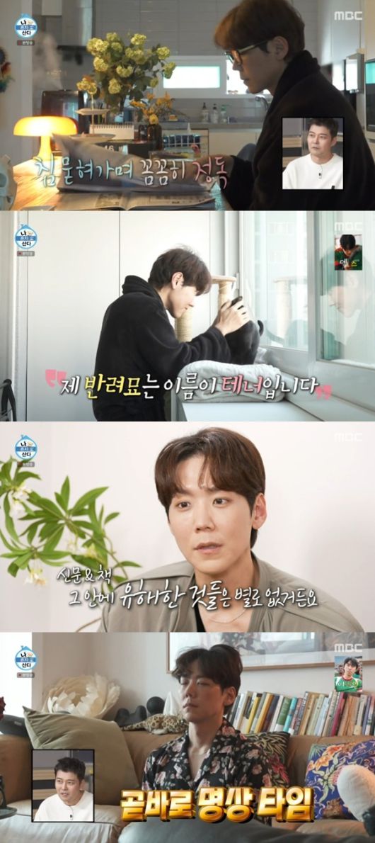 MBC '나 혼자 산다'