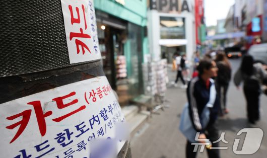 21일 서울 시내 거리에 붙은 신용카드 대출 광고물. 2025.4.21/뉴스1 ⓒ News1 허경 기자