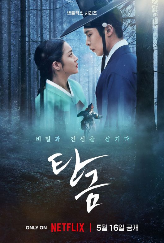 넷플릭스 탄금 포스터