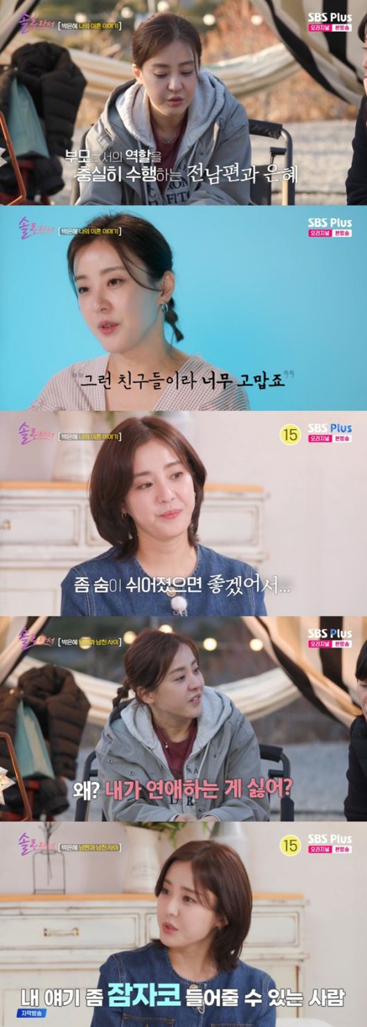 SBS Plus·E채널 '솔로라서' 캡처