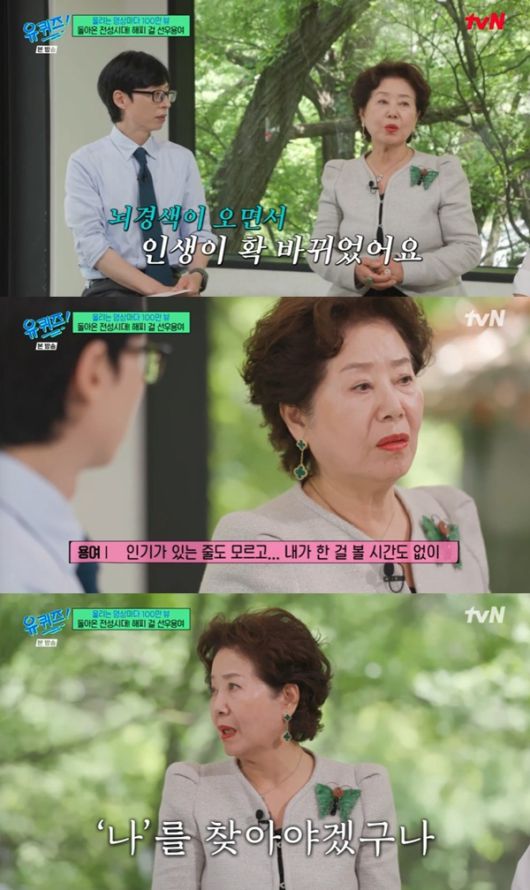 tvN '유 퀴즈 온 더 블럭' 캡처