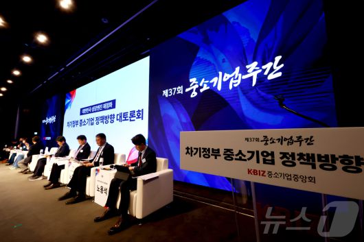 중기중앙회는 12일 서울 여의도에서 차기정부 중소기업 정책방향 대토론회를 개최했다. (중기중앙회 제공)