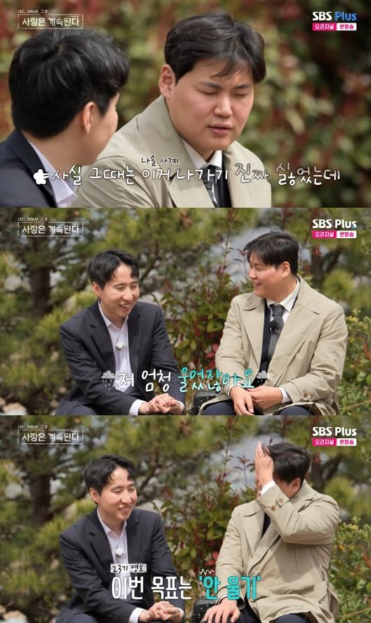 ENA·SBS플러스 '나는 SOLO, 그 후 사랑은 계속된다' 캡처