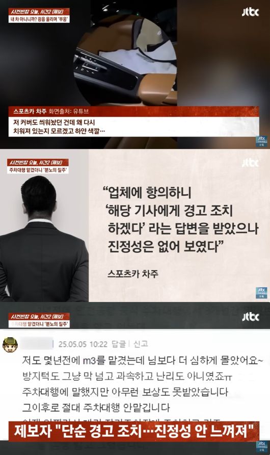 (JTBC '사건반장' 갈무리)