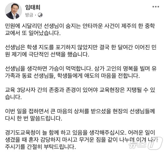 임태희 교육감 페이스북 캡처.