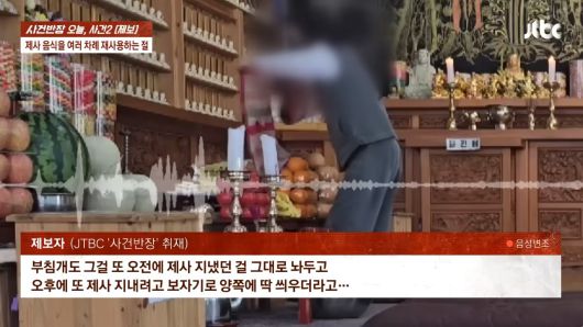 부침개를 보자기로 덮어두는 모습. (JTBC '사건반장')