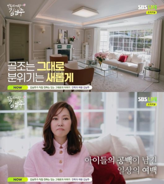 SBS Life '안목의 여왕 김남주'