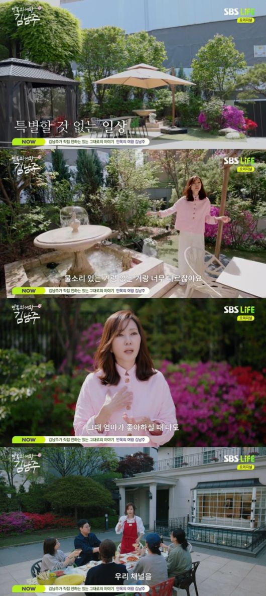 SBS Life '안목의 여왕 김남주'