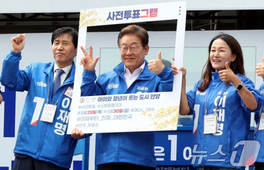이재명 더불어민주당 대통령 후보가 24일 오후 경기도 안양시 동안구 평촌중앙공원에서 사전투표를 독려하는 퍼포먼스를 하고 있다. (공동취재) 2025.5.24/뉴스1 ⓒ News1 이재명 기자