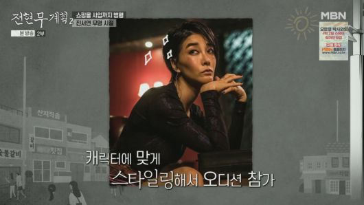 (MBN·채널S '전현무계획2')