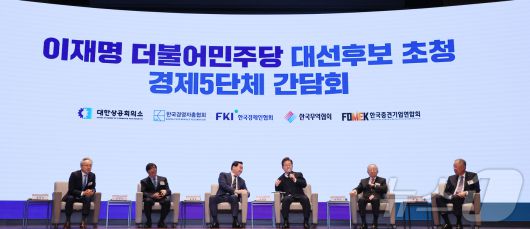 이재명 더불어민주당 대통령선거 후보가 8일 오전 서울 중구 대한상공회의소에서 열린 경제5단체장과 간담회에 참석해 발언하고 있다. 왼쪽부터 최진식 한국중견기업연합회 회장, 윤진식 한국무역협회 회장, 최태원 대한상공회의소 회장, 이 후보, 손경식 한국경영자총협회 회장, 류진 한국경제인연합회 회장. 2025.5.8/뉴스1 ⓒ News1 국회사진취재단