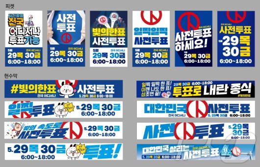 더불어민주당 사전투표 독려 현수막 시안.(민주당 중앙선거대책위원회 제공) ⓒ News1 한재준 기자