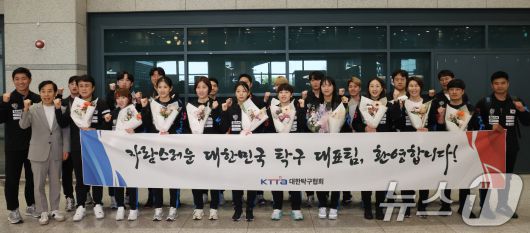 탁구 국가대표팀 신유빈,임종훈,유한나 등이 26일 인천공항에서 2025 카타르 도하 세계탁구선수권대회를 마치고 귀국해 파이팅을 외치고 있다. 신유빈은 이번 대회 여자 복식과 혼합 복식에서 동메달 2개로 대회를 마쳤다. 단일 세계선수권 메달 2개는 한국 여자 선수로는 '탁구 여왕'으로 불렸던 현정화 대한탁구협회 수석부회장(한국마사회 감독) 이후 32년 만이다. 2025.5.26/뉴스1 ⓒ News1 김명섭 기자