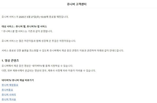 (쥬니어네이버 홈페이지 공지사항 갈무리)